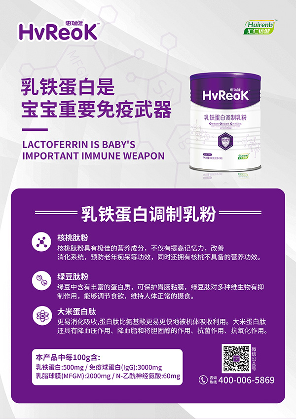 惠瑞健乳鐵蛋白調(diào)制乳粉海報(bào).jpg 惠瑞健乳鐵蛋白調(diào)制乳粉海報(bào).jpg
