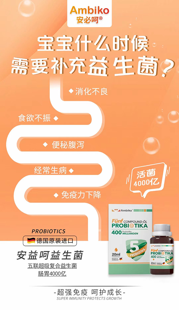 安益呵益生菌海報.jpg