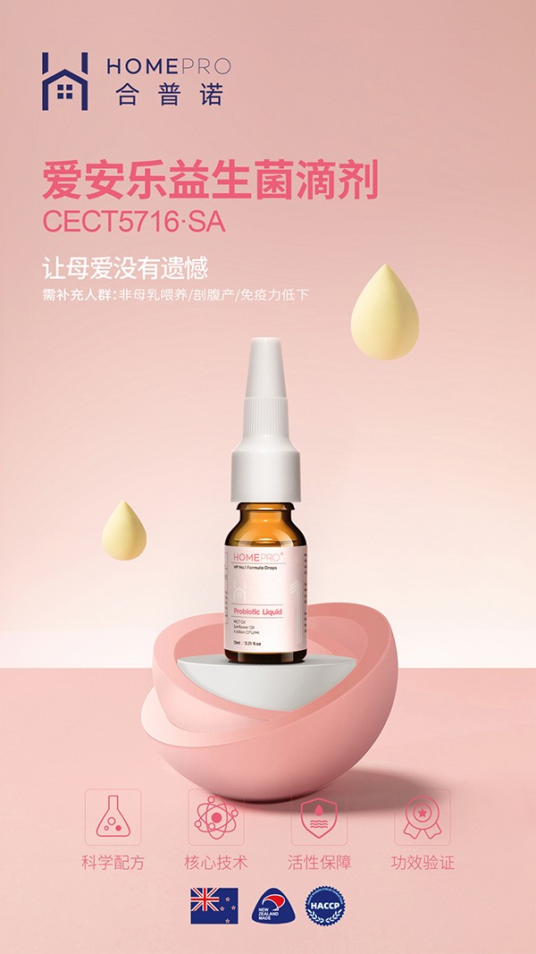 HomePro合普諾1號(hào)愛(ài)安樂(lè)益生菌滴液1.jpg HomePro合普諾1號(hào)愛(ài)安樂(lè)益生菌滴液1.jpg