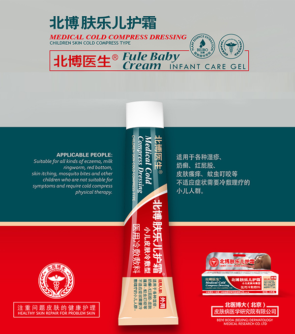 北博醫(yī)生膚樂(lè)兒護(hù)霜.jpg 北博醫(yī)生膚樂(lè)兒護(hù)霜.jpg