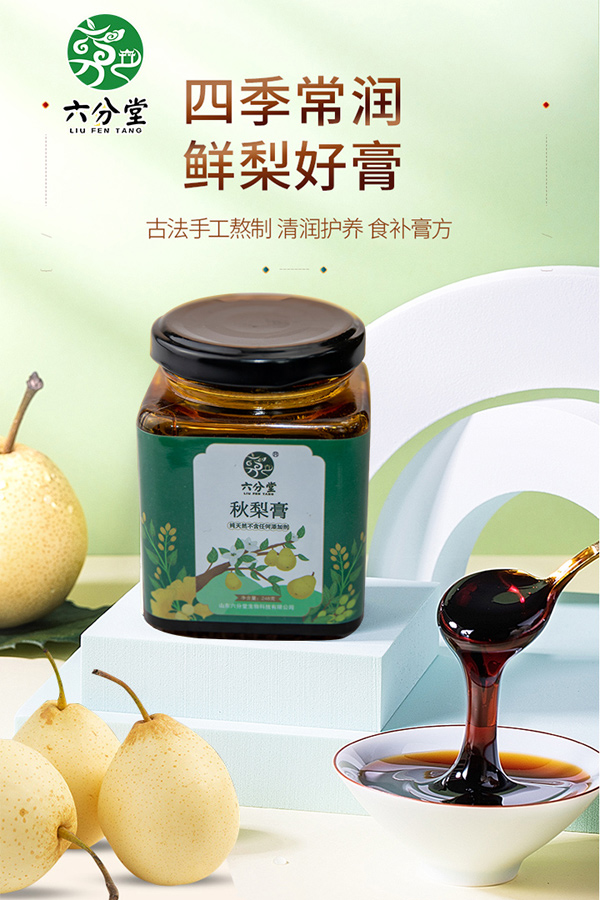 六分堂秋梨膏248克.jpg 六分堂秋梨膏248克.jpg