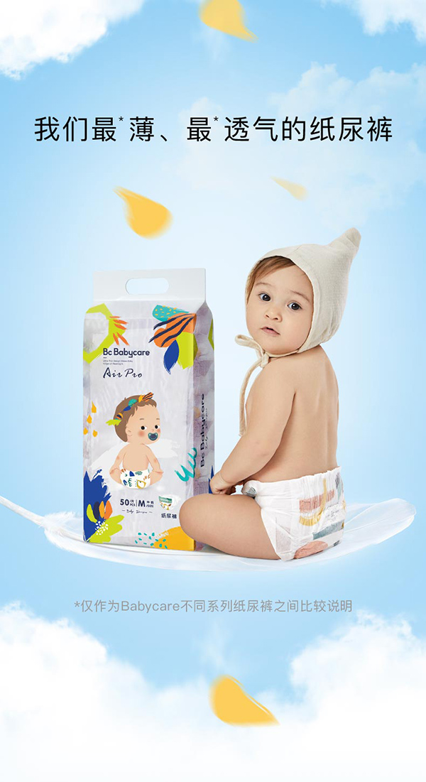babycare Airpro紙尿褲.jpg babycare Airpro紙尿褲.jpg