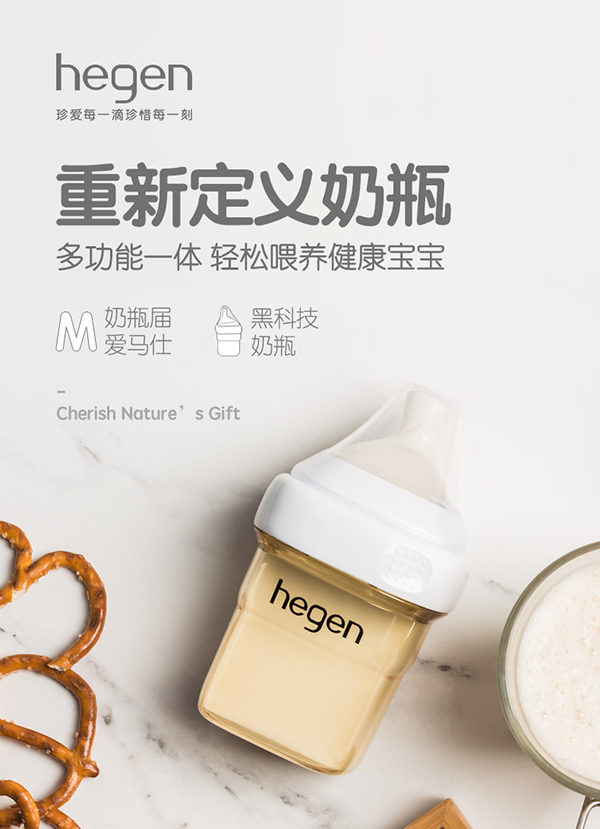 �¼���Hegen������������ƿ.png