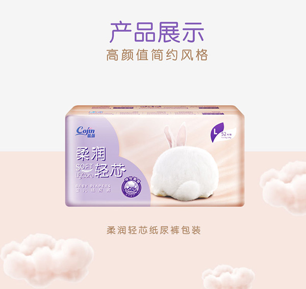 茵茵柔潤(rùn)輕芯嬰兒紙尿褲.jpg 茵茵柔潤(rùn)輕芯嬰兒紙尿褲.jpg