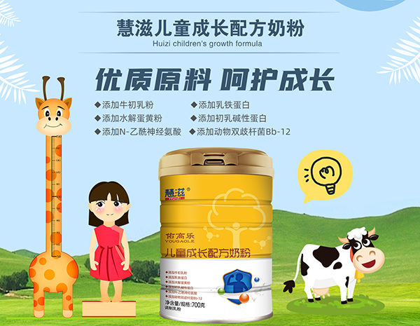 慧滋佑高樂(lè)兒童成長(zhǎng)配方奶粉1.jpg 慧滋佑高樂(lè)兒童成長(zhǎng)配方奶粉1.jpg