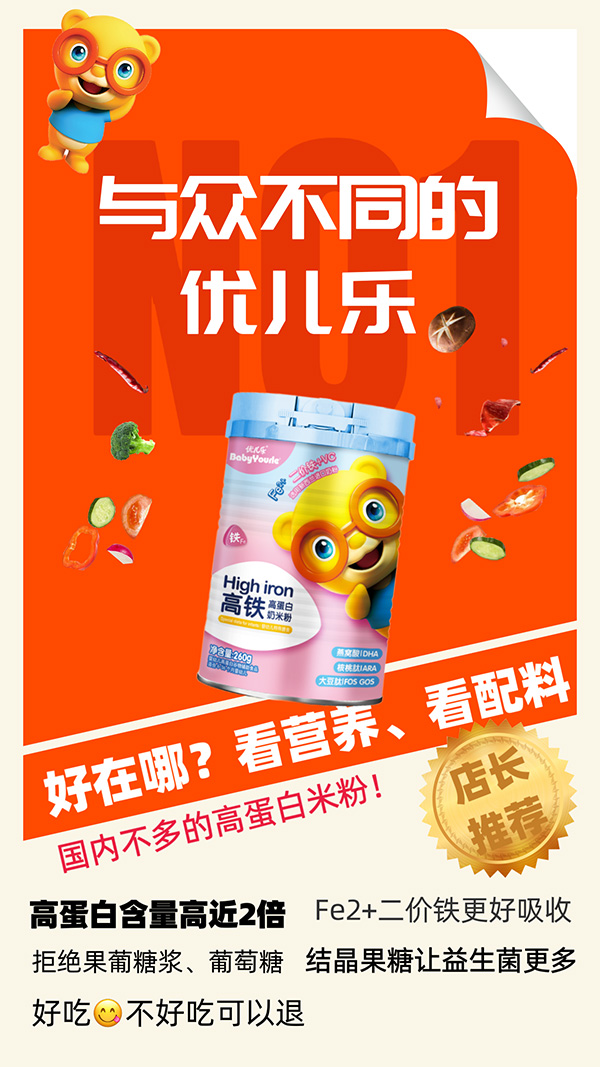 優(yōu)兒樂(lè)米粉.jpg 優(yōu)兒樂(lè)米粉.jpg