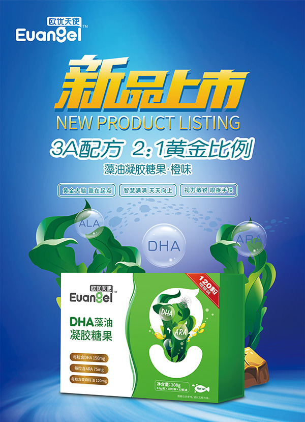 歐優(yōu)天使DHA藻油凝膠糖果.jpg 歐優(yōu)天使DHA藻油凝膠糖果.jpg
