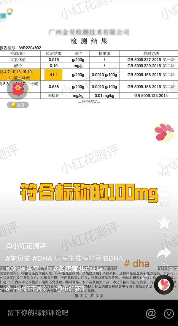 小紅花測(cè)評(píng)抽檢施貝安DHA藻油全部合格2.jpg