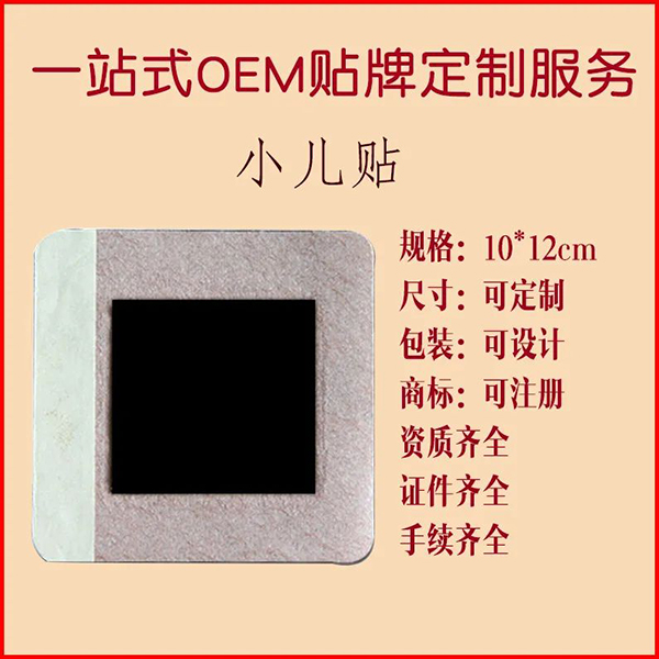 河南十二藥坊:小兒貼劑OEM加工“實(shí)力派”廠家3.jpg