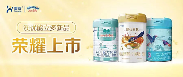 國(guó)產(chǎn)新品上市+內(nèi)碼溯源體系,澳優(yōu)能立多開(kāi)啟母嬰行業(yè)新模式.jpg 國(guó)產(chǎn)新品上市+內(nèi)碼溯源體系,澳優(yōu)能立多開(kāi)啟母嬰行業(yè)新模式.jpg