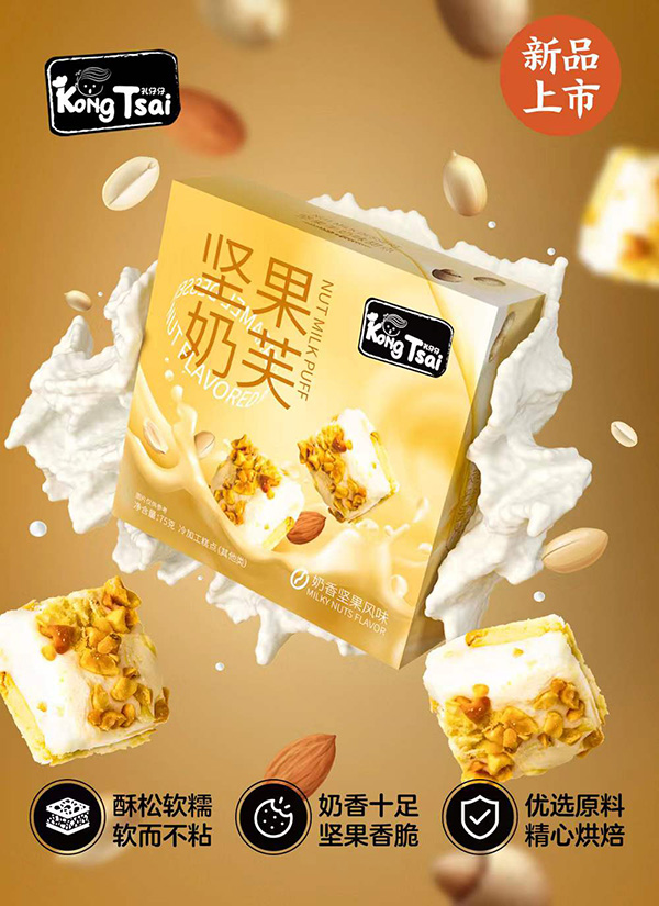 孔仔仔堅果奶芙