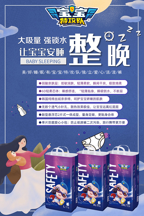 寶寶特攻隊(duì)嬰兒紙尿褲2.jpg 寶寶特攻隊(duì)嬰兒紙尿褲2.jpg