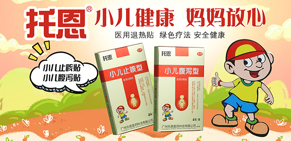 醫(yī)用退熱貼.jpg 醫(yī)用退熱貼.jpg