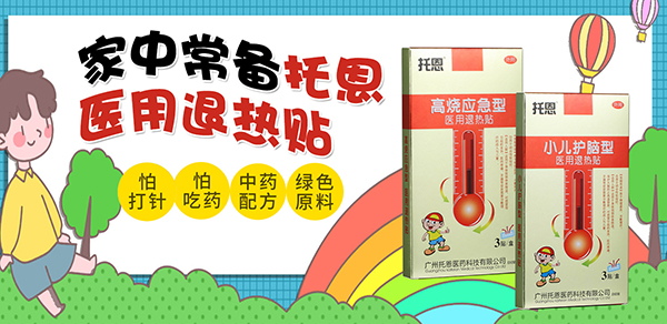 高燒應(yīng)急型退熱貼.jpg 高燒應(yīng)急型退熱貼.jpg