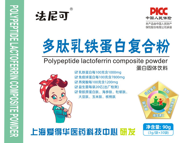 法尼可多肽乳鐵蛋白復(fù)合粉盒裝