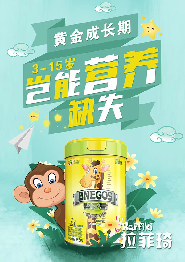 拉菲琦幫尼高兒童成長配方奶粉.jpg