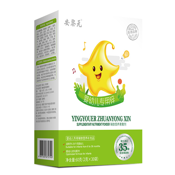 安黎元嬰幼兒專(zhuān)用鋅.jpg