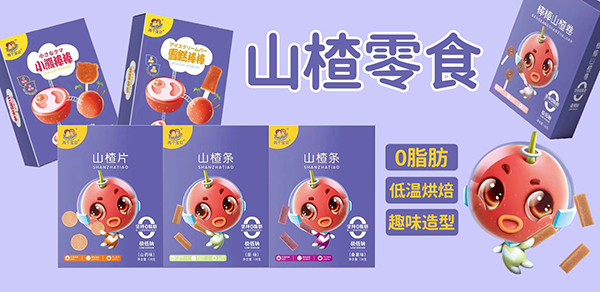 兩個寶貝新品山楂小零食.jpg 兩個寶貝新品山楂小零食.jpg