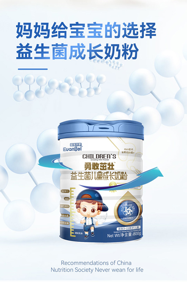 歐優(yōu)天使兒童成長(zhǎng)奶粉.jpg 歐優(yōu)天使兒童成長(zhǎng)奶粉.jpg