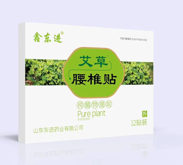 鑫東進(jìn)艾草腰椎貼.jpg 鑫東進(jìn)艾草腰椎貼.jpg