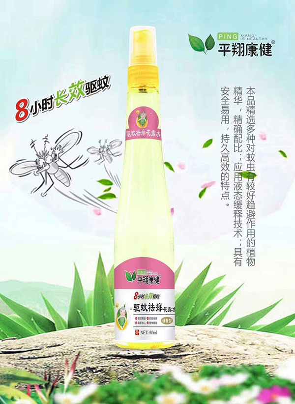 平翔康健驅(qū)蚊祛痱花露水.jpg 平翔康健驅(qū)蚊祛痱花露水.jpg