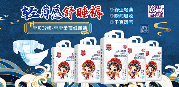 泉州日盛衛(wèi)生用品攜多款嬰兒紙尿褲火熱來(lái)襲1.jpg 泉州日盛衛(wèi)生用品攜多款嬰兒紙尿褲火熱來(lái)襲1.jpg