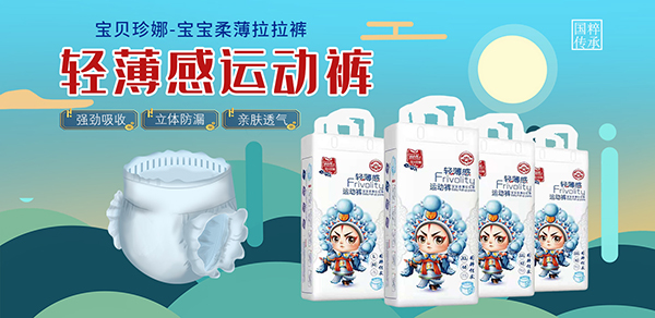 泉州日盛衛(wèi)生用品攜多款嬰兒紙尿褲火熱來(lái)襲2.jpg