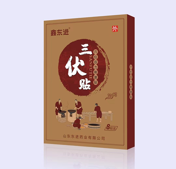 鑫東進(jìn)三伏貼火爆招商中.jpg 鑫東進(jìn)三伏貼火爆招商中.jpg