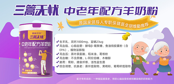 三篙無憂中老年配方羊奶粉.jpg 三篙無憂中老年配方羊奶粉.jpg