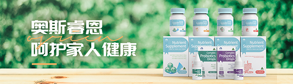 奧斯睿恩營養(yǎng)品.jpg 奧斯睿恩營養(yǎng)品.jpg