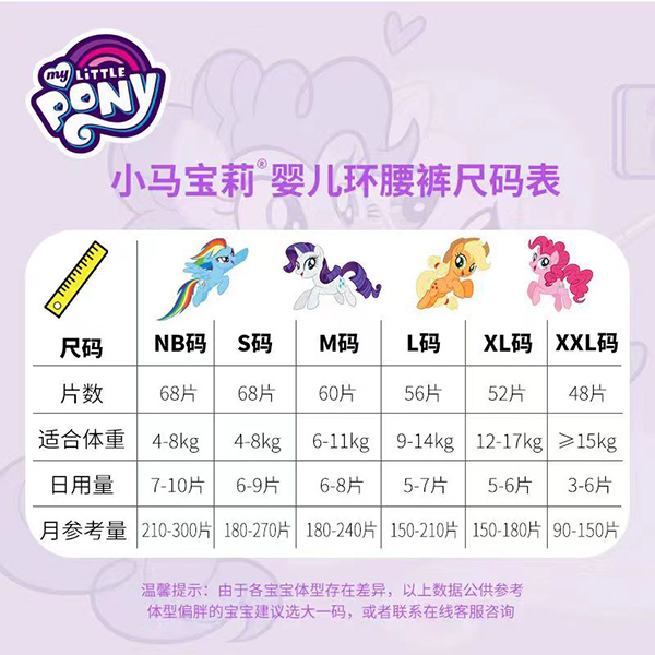 小馬寶莉百變魔法嬰兒紙尿褲6.jpg