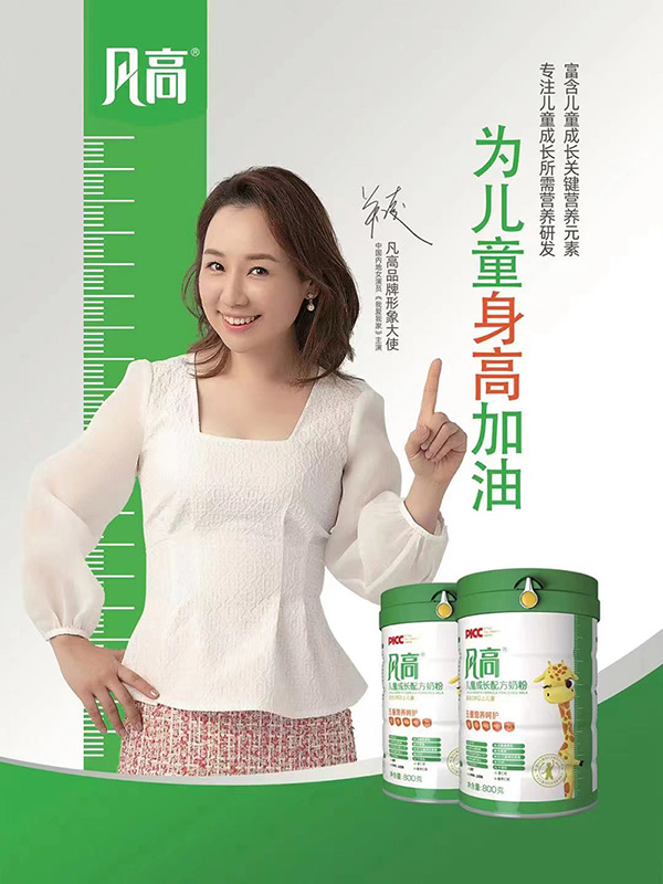 凡高兒童成長配方奶粉招商.jpg