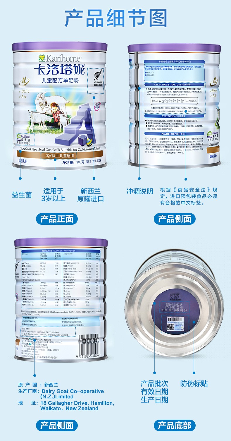 karihome卡洛塔妮學(xué)生兒童配方羊奶粉4段900g6罐5.jpg