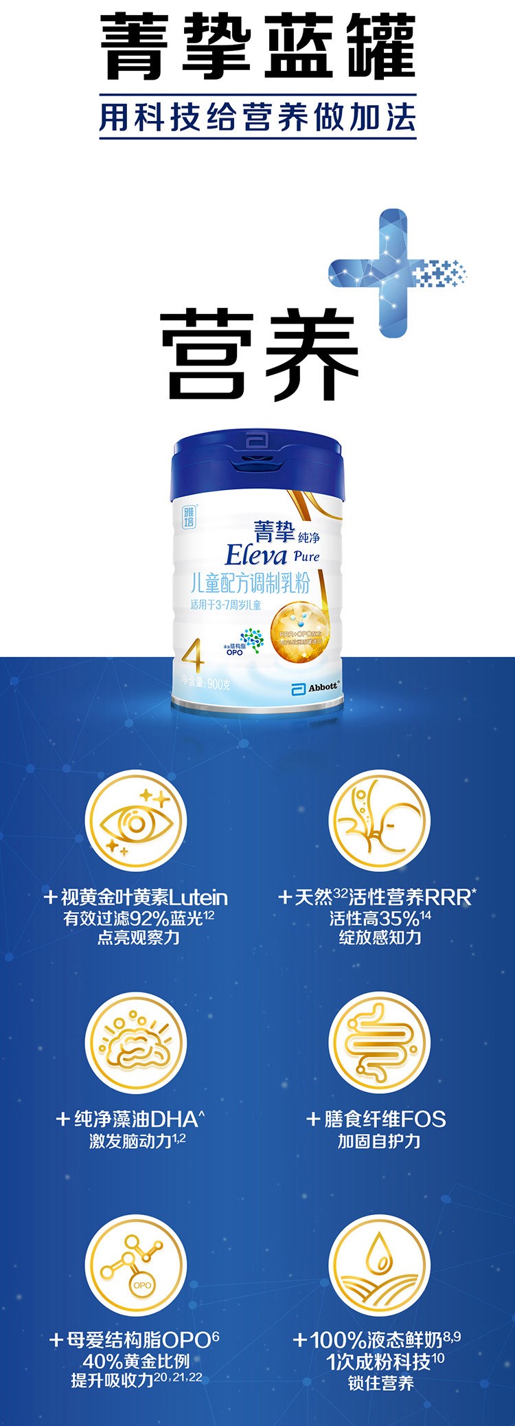 進(jìn)口雅培鉑優(yōu)恩美力嬰幼兒母乳低聚糖奶粉3歲以上4段900g1.jpg