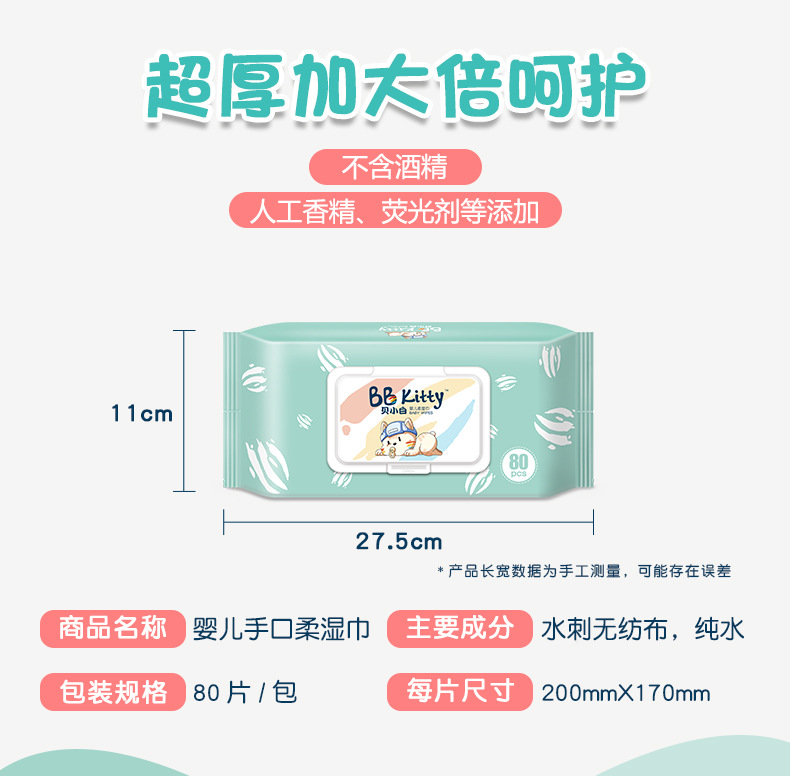 貝小白嬰兒手口屁新生兒寶寶80抽大包嬰幼兒柔軟加厚干濕紙巾家用1.jpg