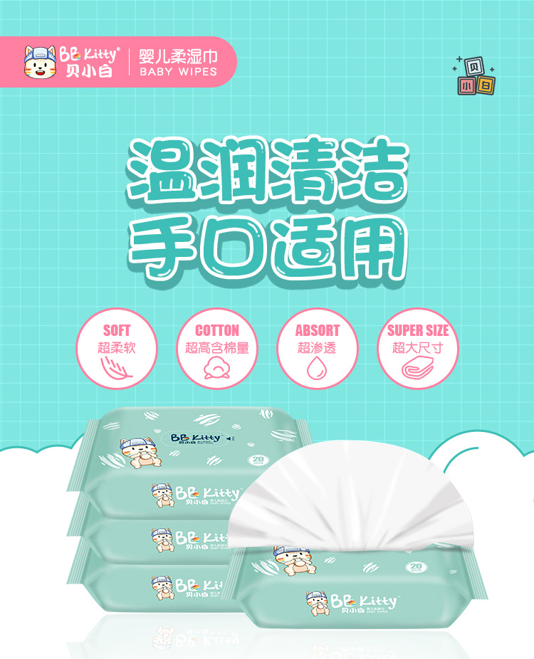 貝小白嬰兒手口屁專(zhuān)用20抽濕紙巾小包隨身裝嬰幼兒寶寶便攜濕紙巾.jpg