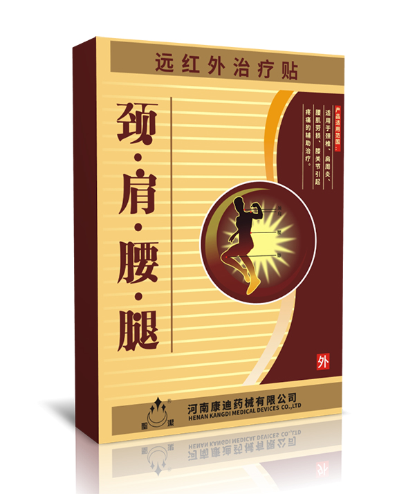 圣潔頸肩腰腿遠(yuǎn)紅外治療貼8貼裝.jpg
