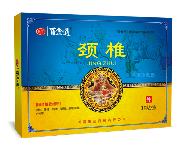 百金通頸椎醫(yī)用冷敷貼10貼裝