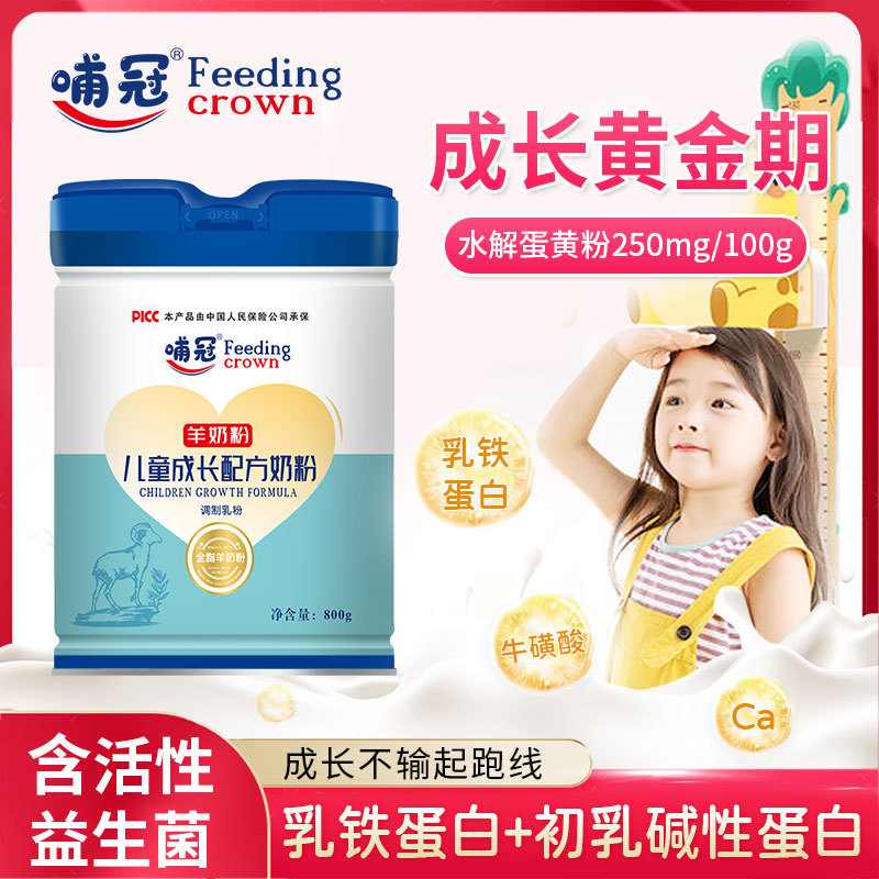 哺冠兒童青少年成長(zhǎng)奶粉牦牛乳羊奶粉營(yíng)養(yǎng)含脫脂奶粉全脂羊奶粉2.jpg