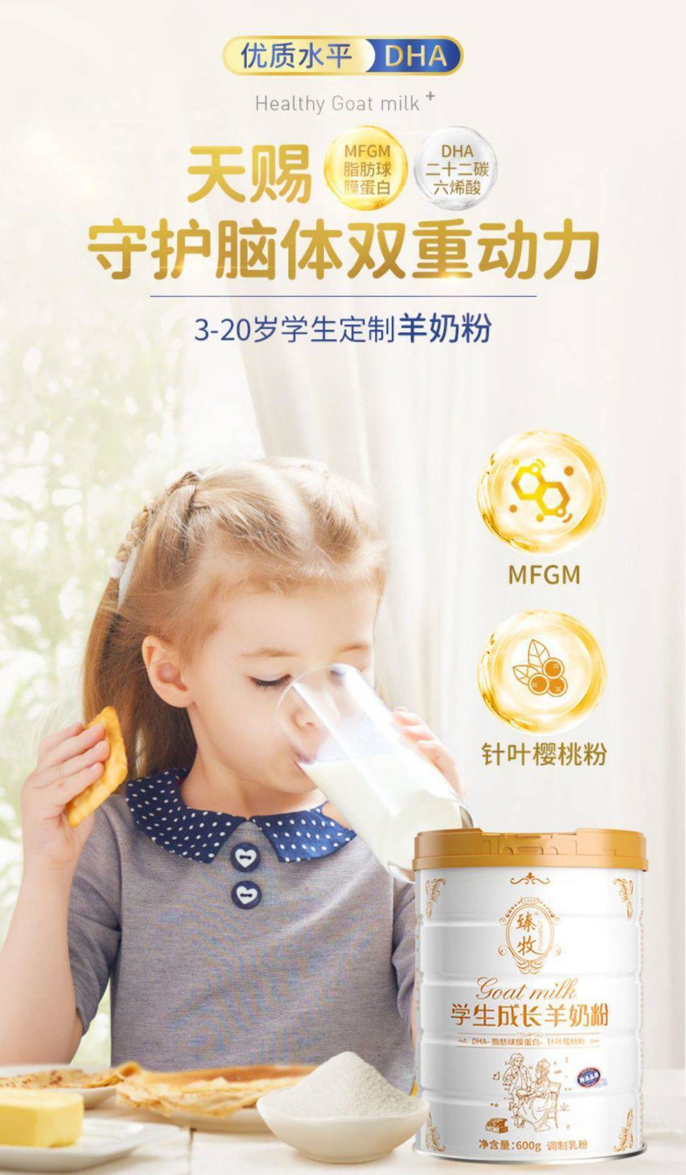 臻牧學(xué)生羊奶粉兒童青少年高鈣含鐵鋅營(yíng)養(yǎng)早餐成長(zhǎng)健康奶粉600g 2.jpg