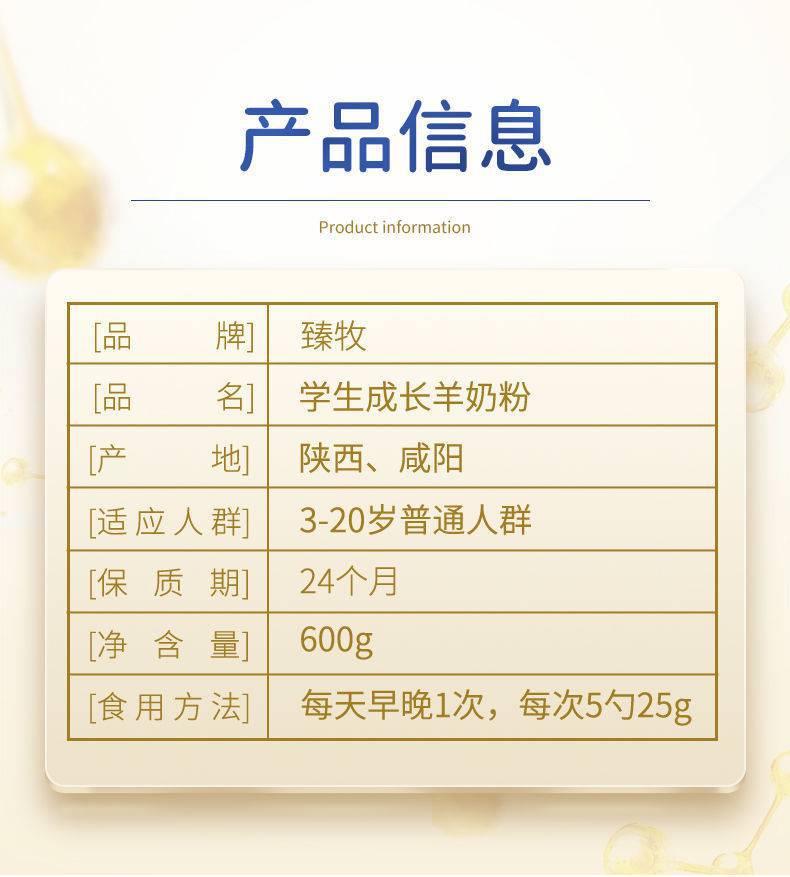 臻牧學(xué)生羊奶粉兒童青少年高鈣含鐵鋅營(yíng)養(yǎng)早餐成長(zhǎng)健康奶粉600g 9.jpg