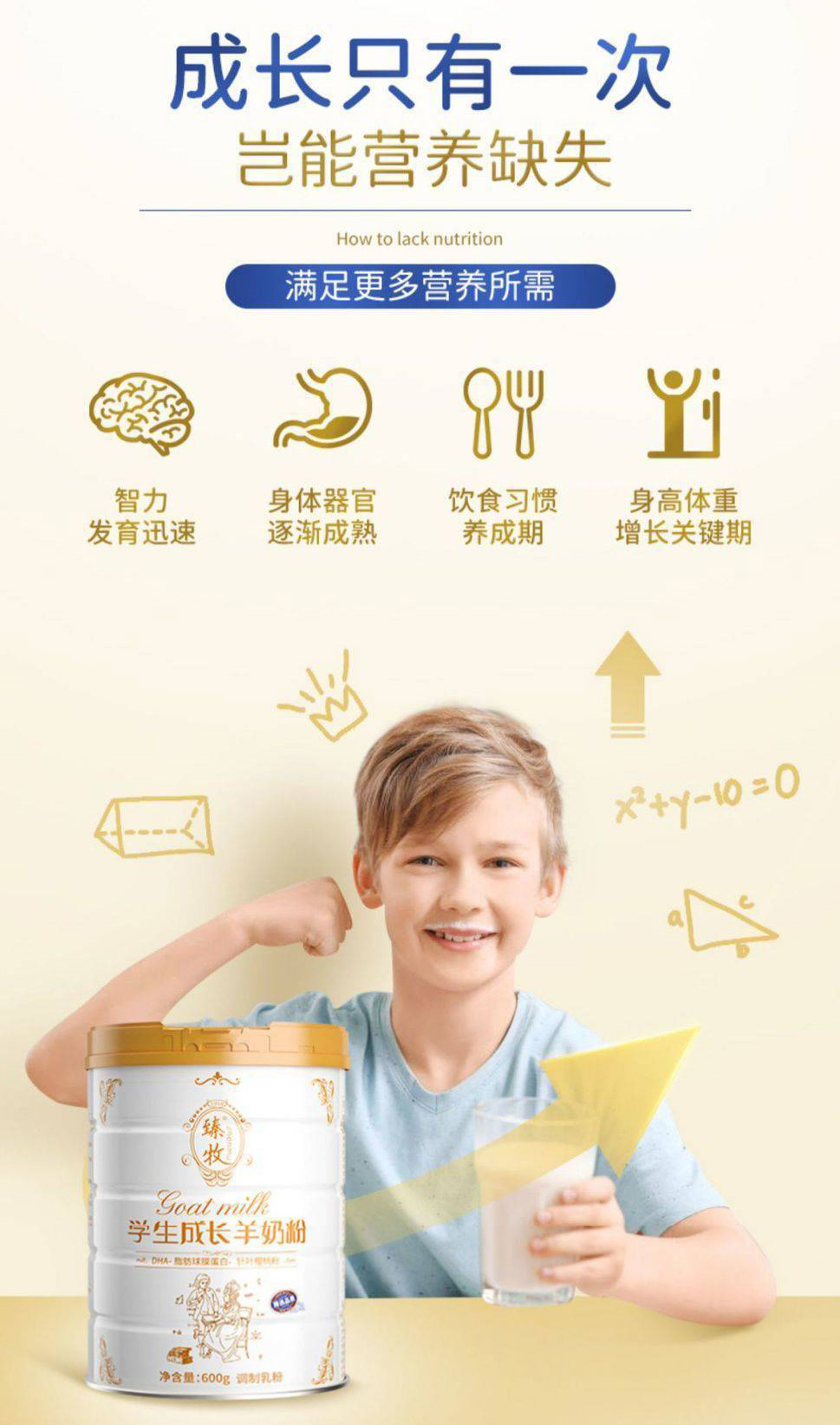 臻牧學(xué)生羊奶粉兒童青少年高鈣含鐵鋅營(yíng)養(yǎng)早餐成長(zhǎng)健康奶粉600g 4.jpg