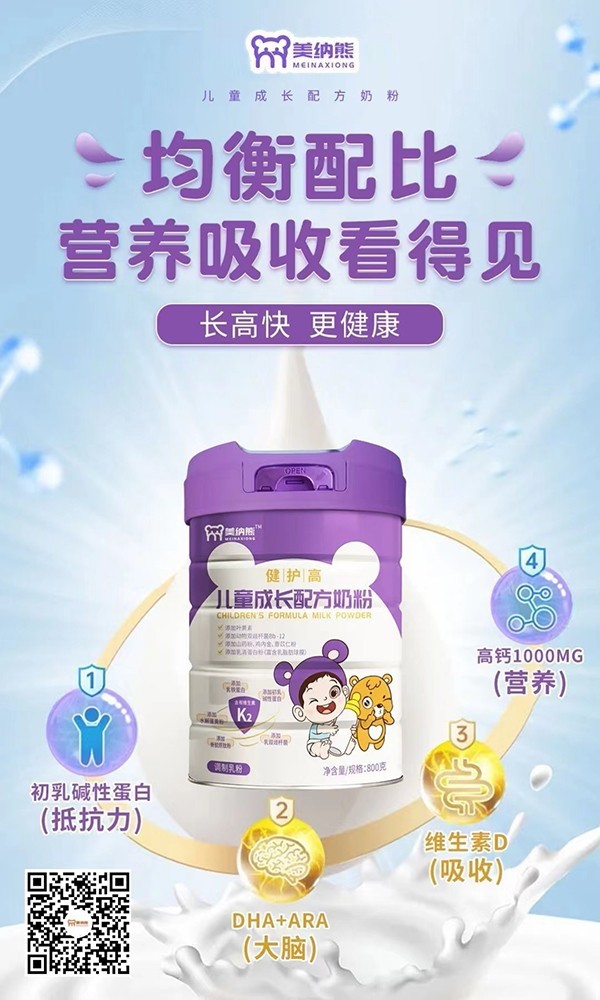 美納熊健護高兒童成長配方奶粉招商.jpg