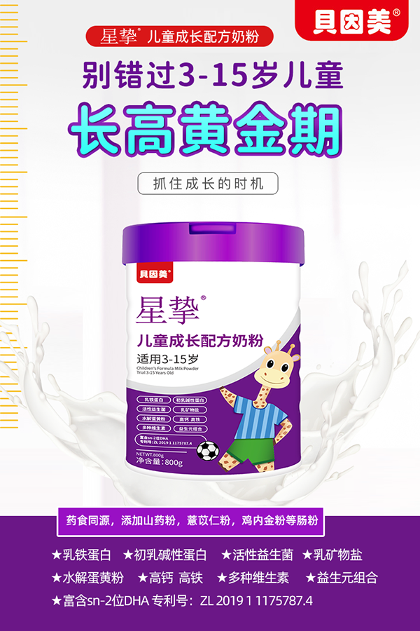 貝因美星摯兒童成長配方奶粉招商.png