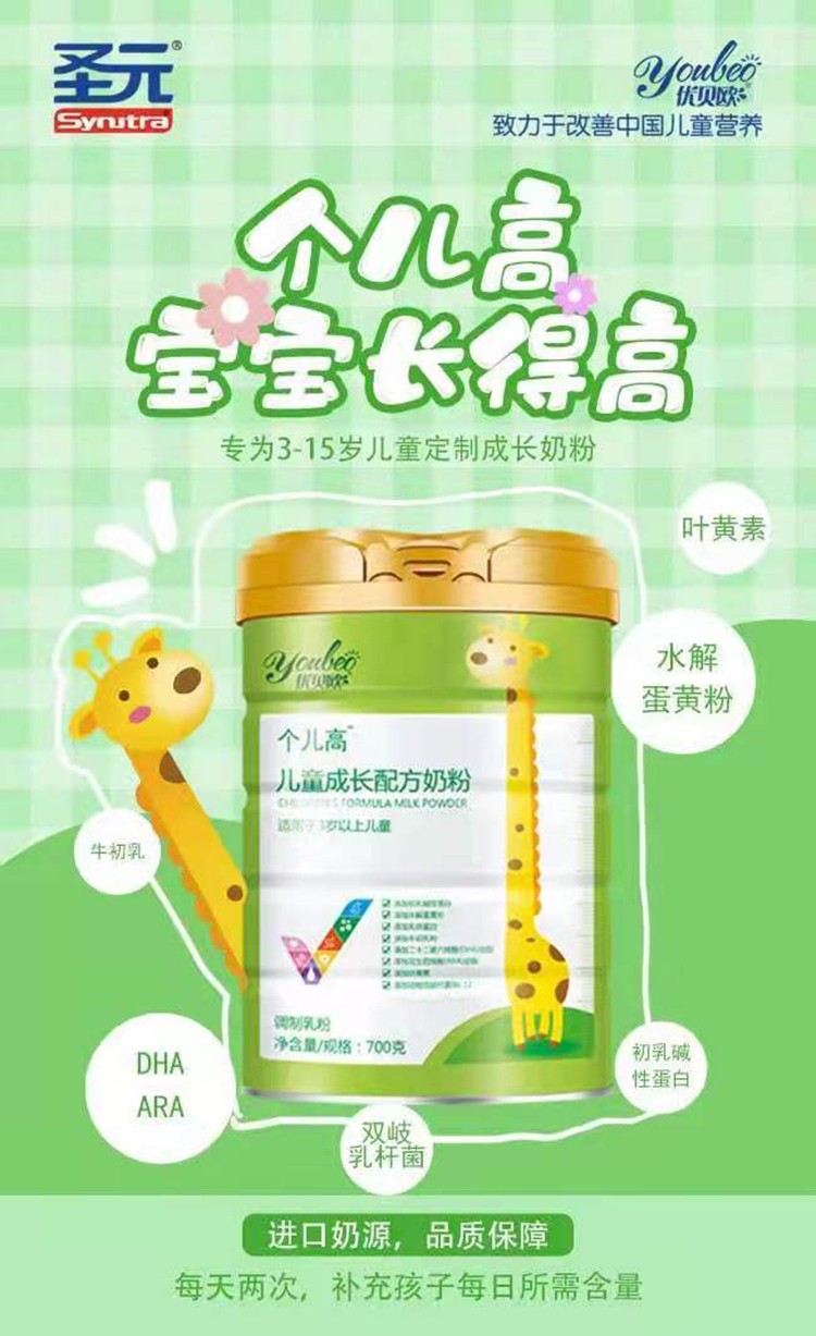 圣元個(gè)兒高兒童成長奶粉 (2).jpg