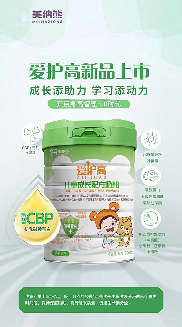 美納熊愛護(hù)高兒童成長配方奶粉.jpg 美納熊愛護(hù)高兒童成長配方奶粉.jpg