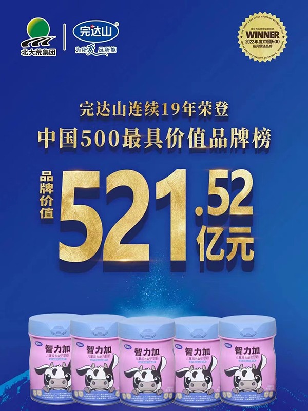 完達(dá)山智力加兒童成長(zhǎng)配方奶粉1