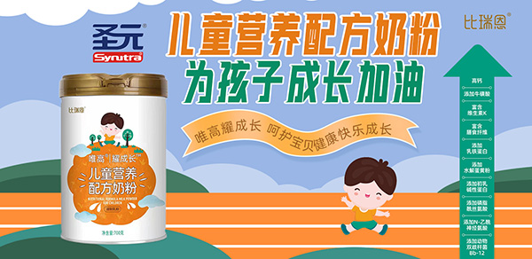 比瑞恩唯高耀成長兒童營養(yǎng)配方奶粉圖.jpg 比瑞恩唯高耀成長兒童營養(yǎng)配方奶粉圖.jpg