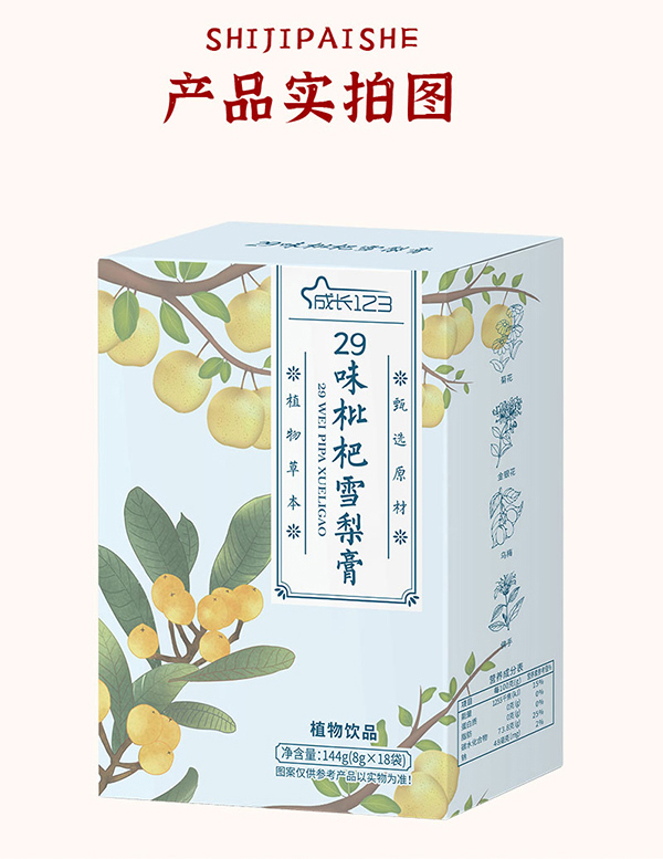 成長123 29味枇杷雪梨膏2.jpg