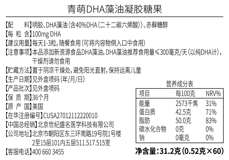 青萌 DHA藻油凝膠糖果(中文標簽)-01.jpg
